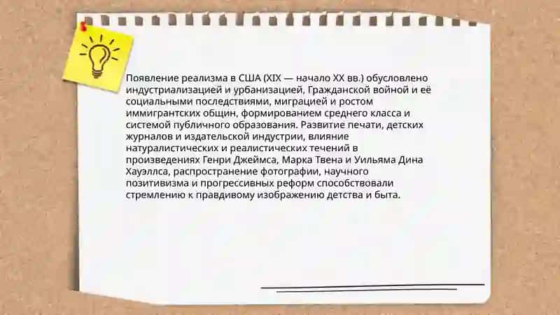 Реалистическое направление в американской детской литературе 4