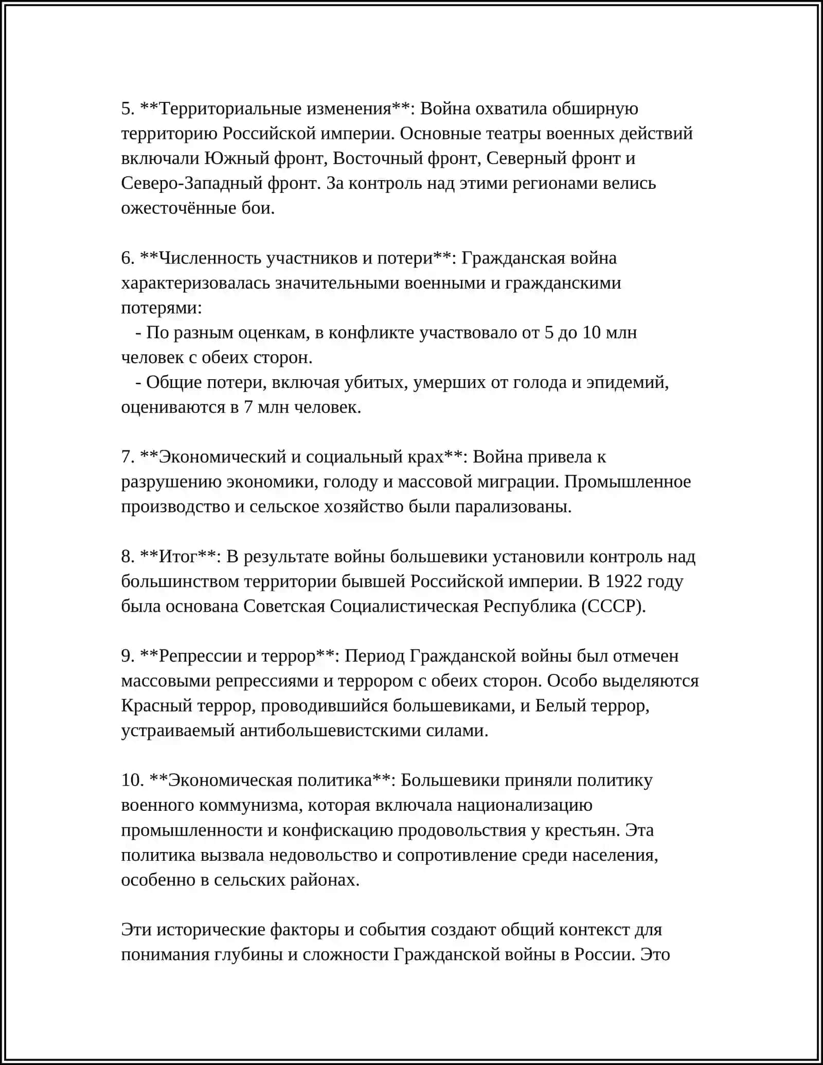 REFERAT ТЕМА: ИСТОРИЧЕСКАЯ ОСНОВА СБОРНИКА "КОНАРМИЯ" И.БАБЕЛЯ 4