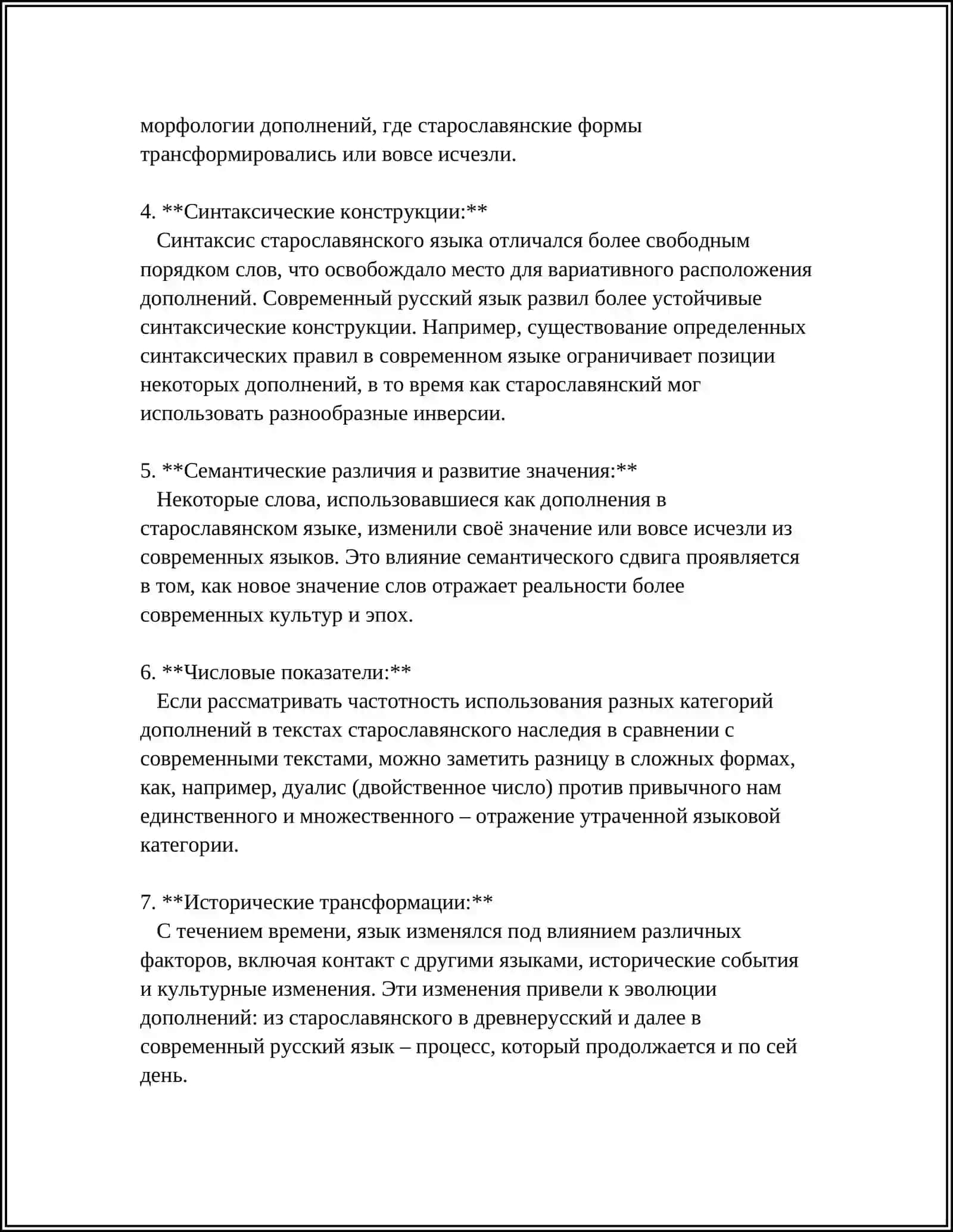 ДОПОЛНЕНИЯ И ОСОБЕННОСТИ УПРАВЛЕНИЯ В СТАРОСЛАВЯНСКОМ ЯЗЫКЕ 4