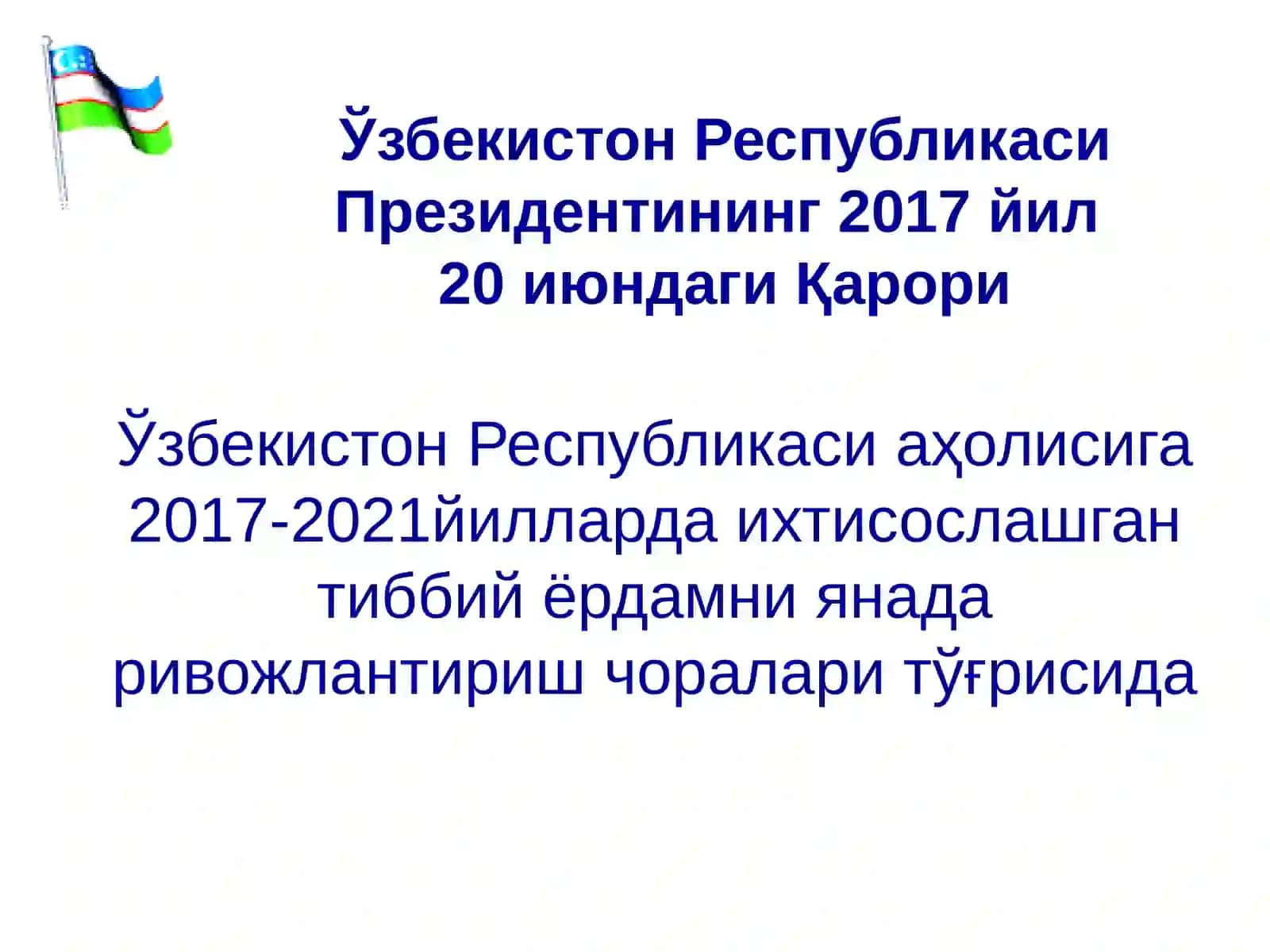 ДАВОЛАШ ПРОФИЛАКТИКА МУАССАСАЛАРИ ГИГИЕНАСИНИНГУМУМИЙ АСОСЛАРИ 4