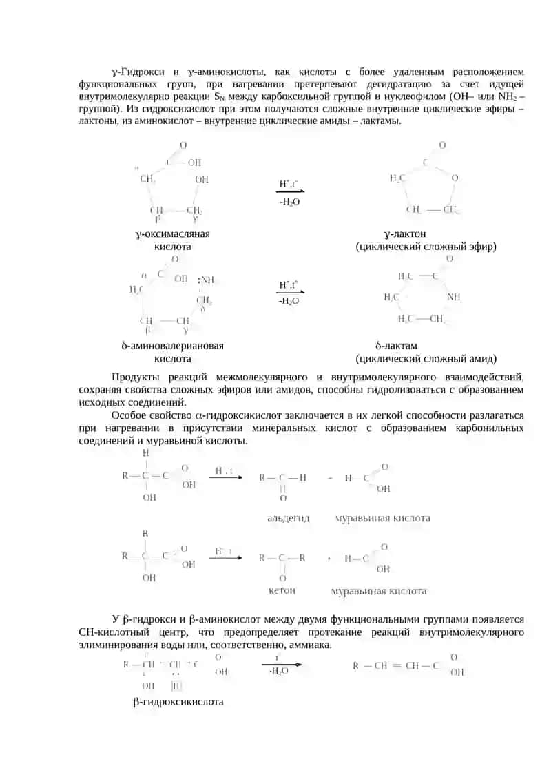 Гетерофункциональные соединения алифатического ряда 4
