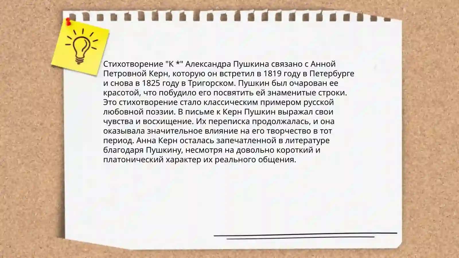 Анализ стихотворения Александр Сергеевич Пушкина я помню чудное мгновение 4