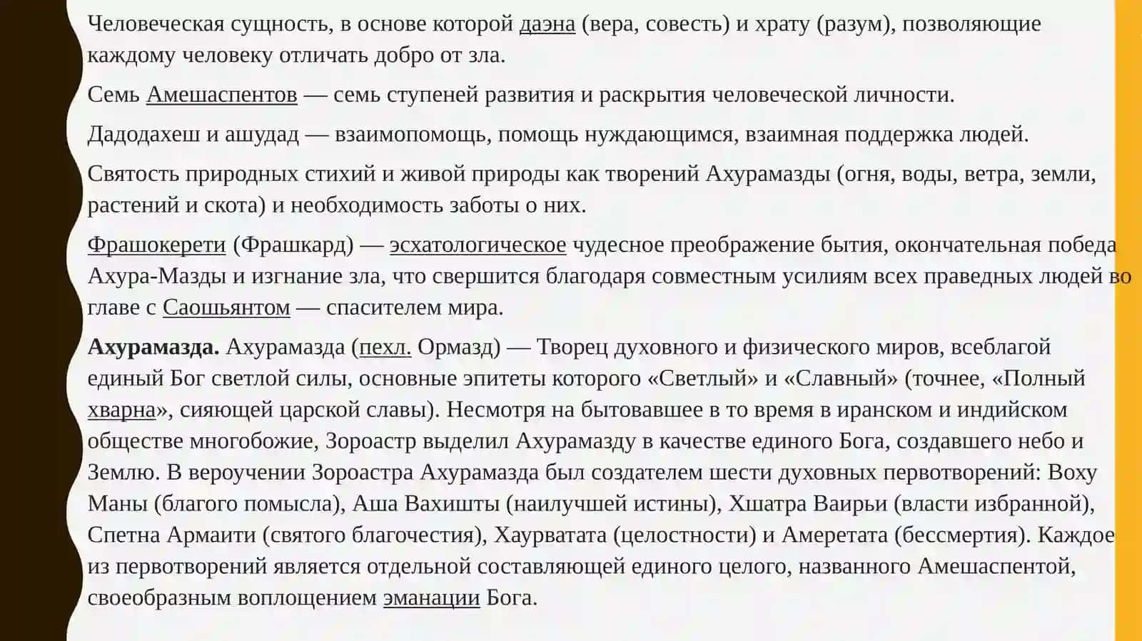Роль зороастризма в развитии мировой религиозной традиции 4