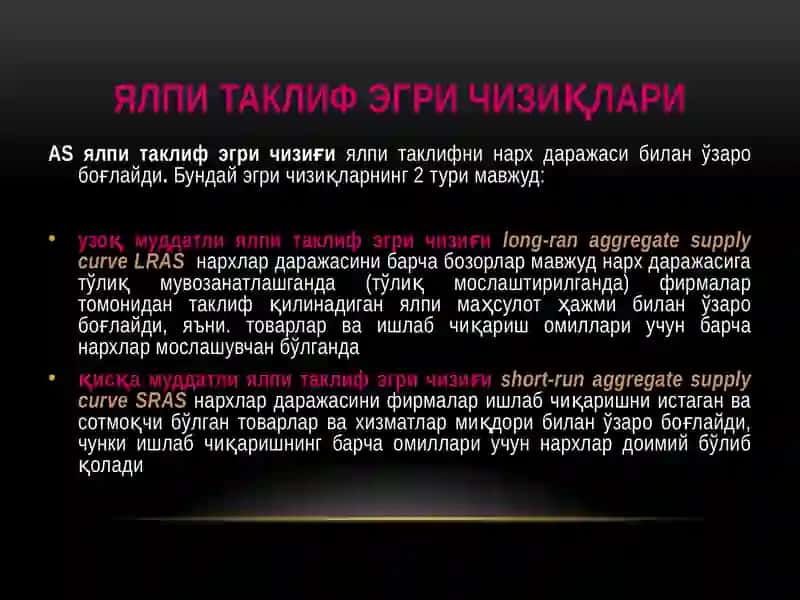 Динамик макроиқтисодиёт 4