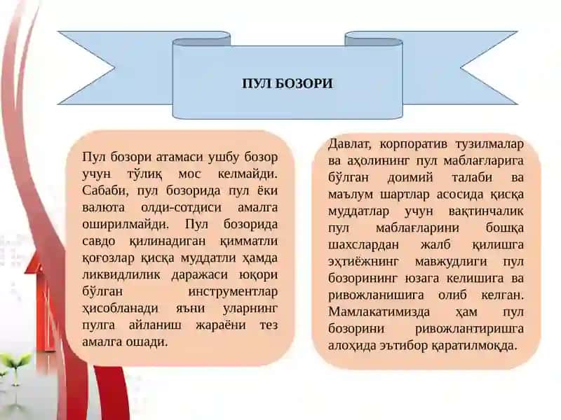Пул бозори 4