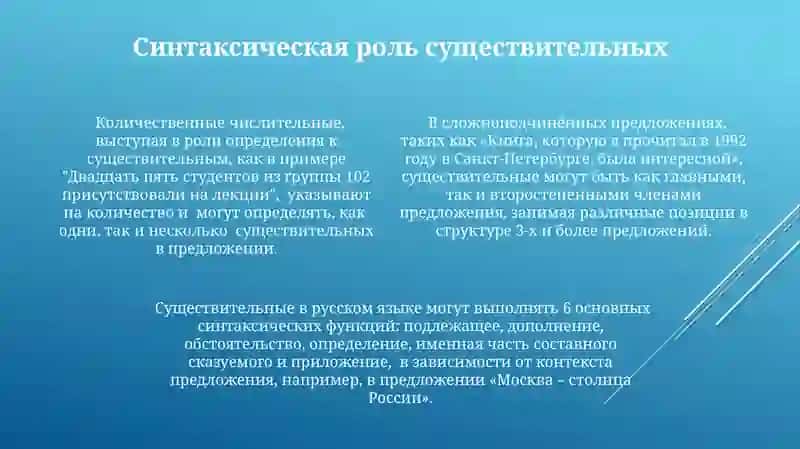 Существительное 4