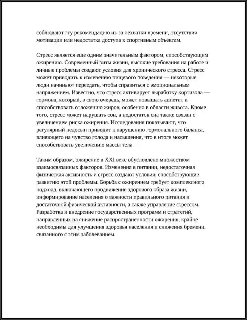 Подготовить сообщение по теме ожирение в 21 веке 4