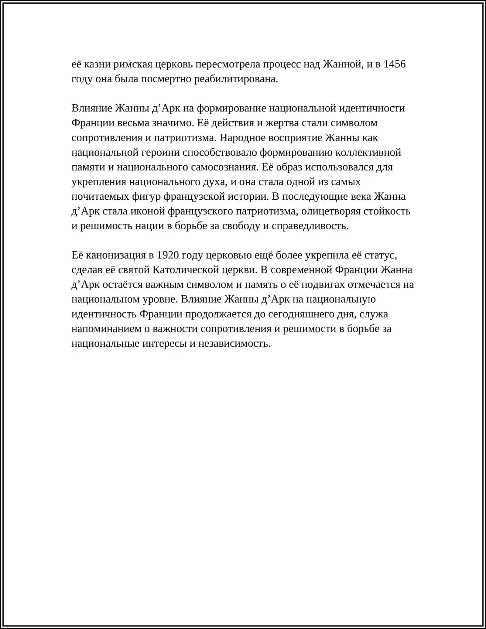 ЖЕНЩИНЫ, ИЗМЕНИВШИЕ ХОД СТОРИИ 4