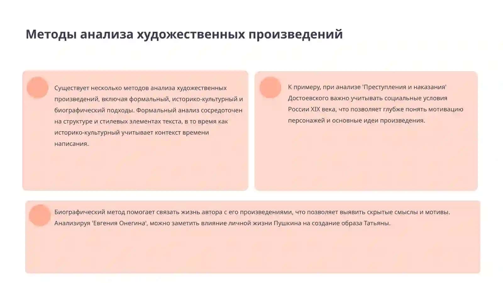 Взаимосвязь восприятия и анализ художественных произведений 4