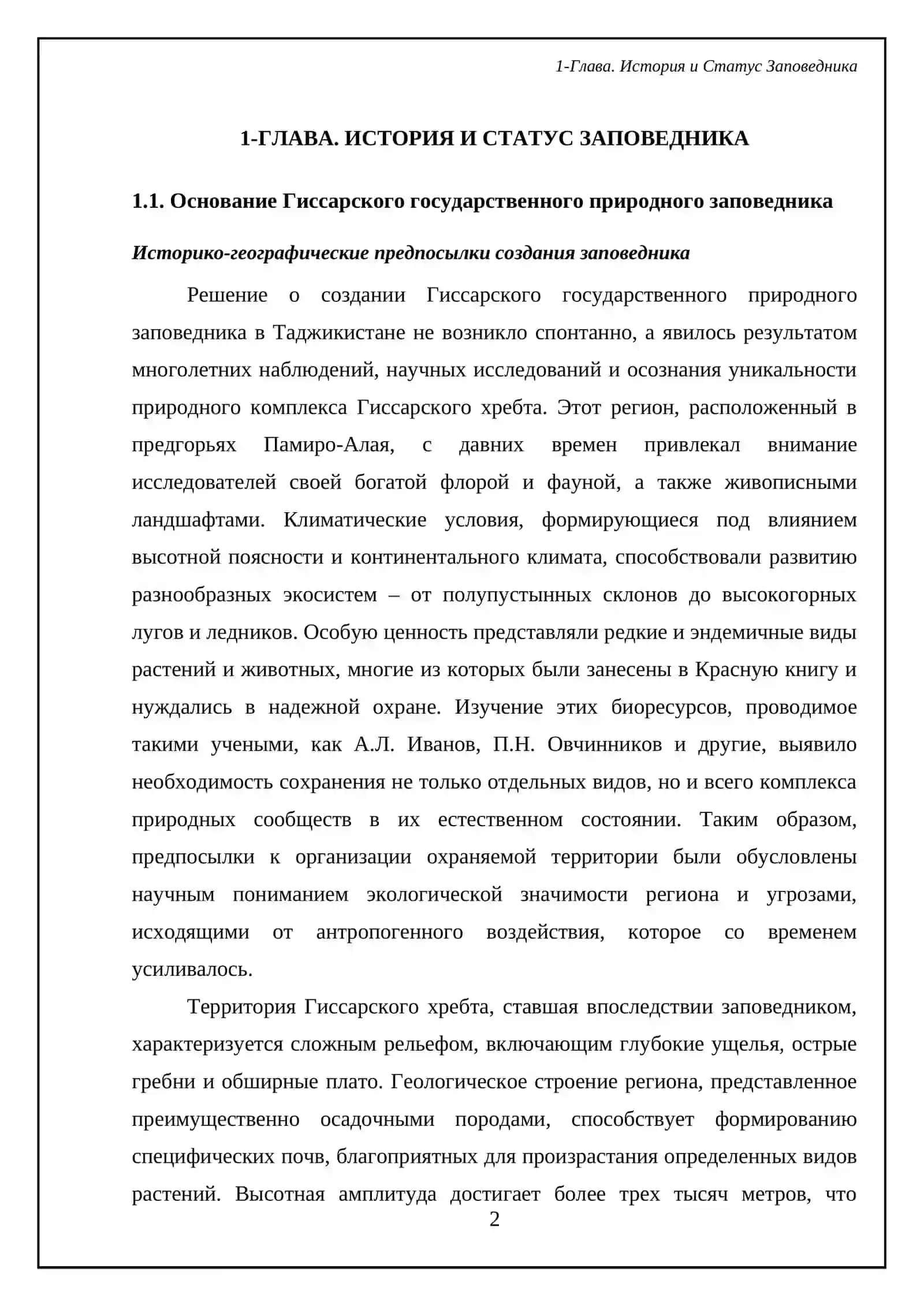 Гиссарский государственный природный заповедник 4