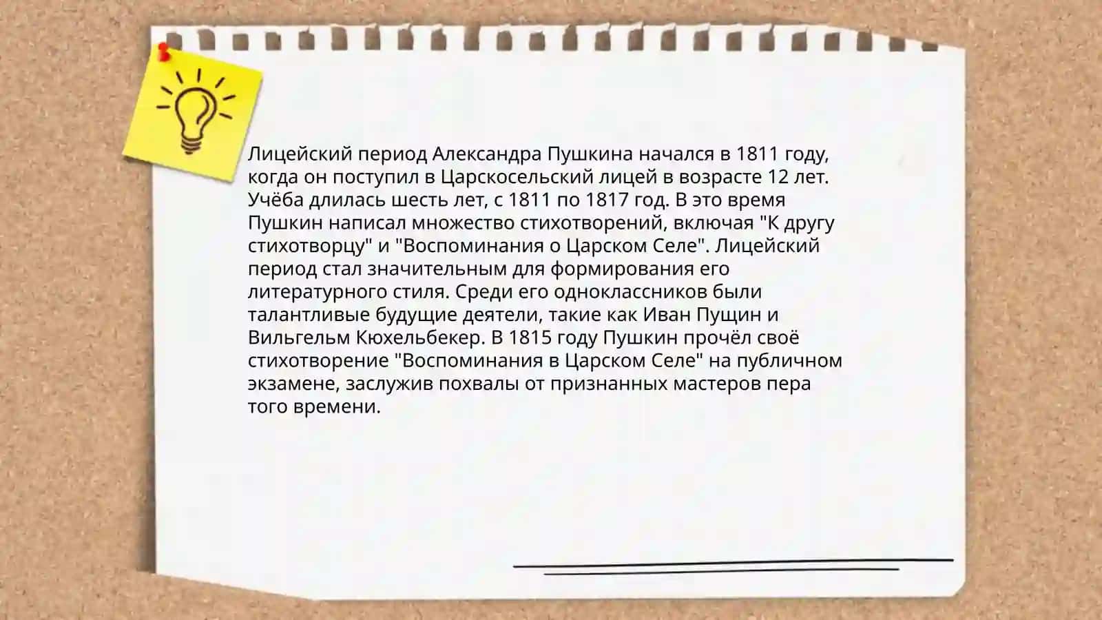 Биография А.С. Пушкина 4