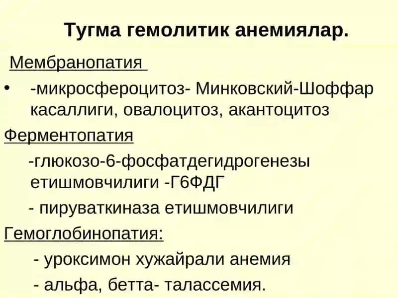 Анемиялар Классификацияси 4