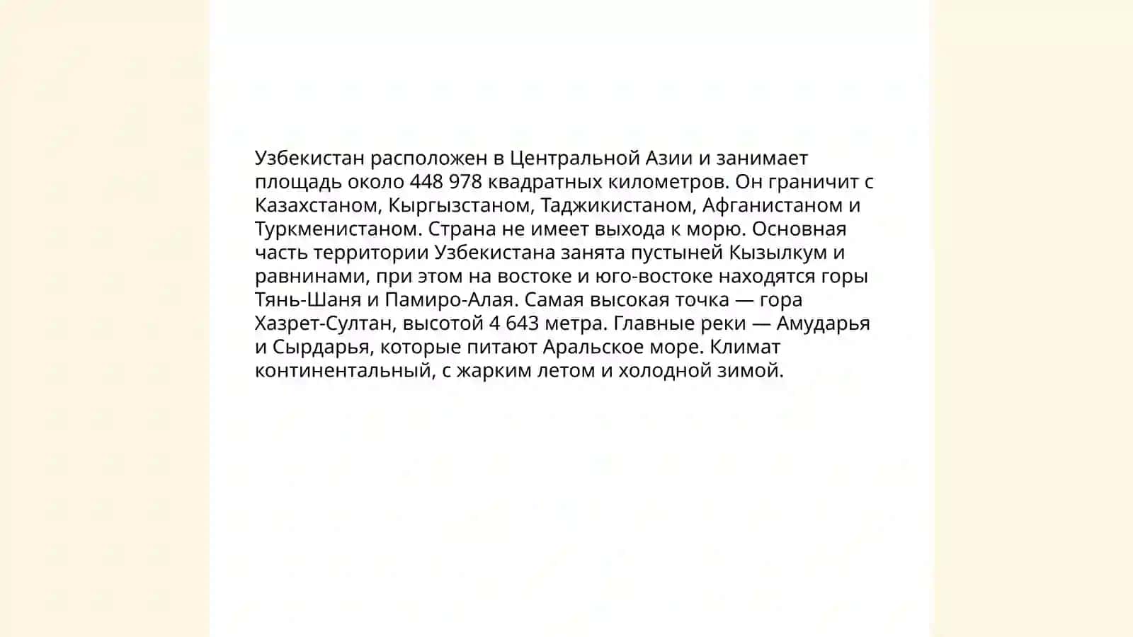 Узбекистан, мой город, флаг, гимн, герб Республики Узбекистан и образование в Узбекистане 4
