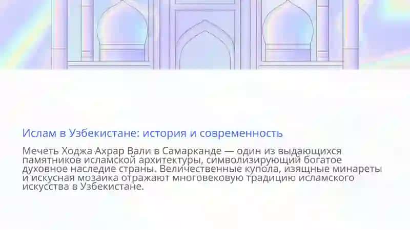 религиозные конфессии в узбекистане 4