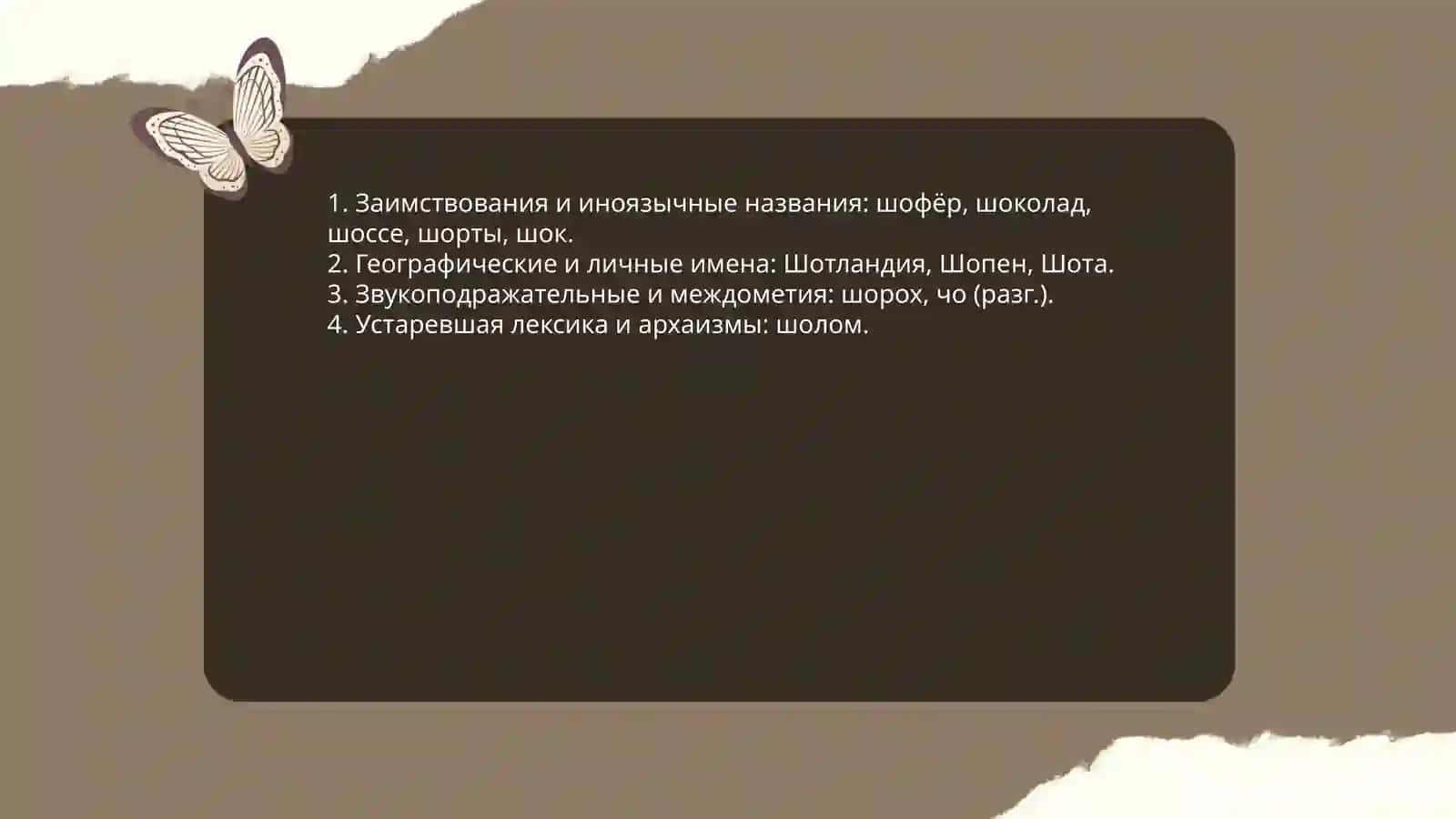 Правописание букв а, у после шипящих ш,ч,щ, и Правописание букв и, ы после шипящих ж,ш,ч,щи ц 4