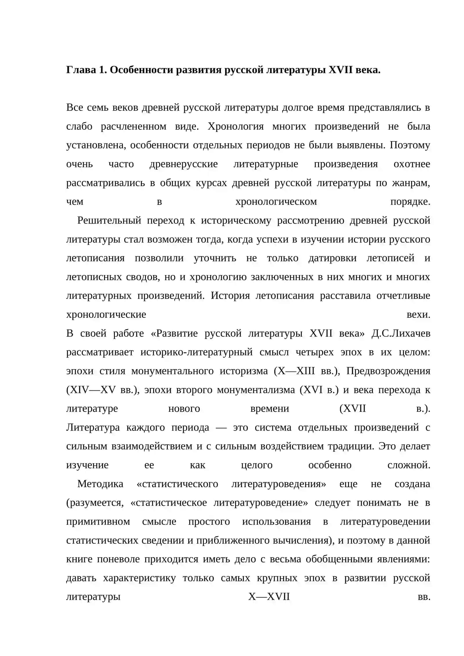 Основные тенденции развития русской бытовой и сатирической прозы XVII века 4