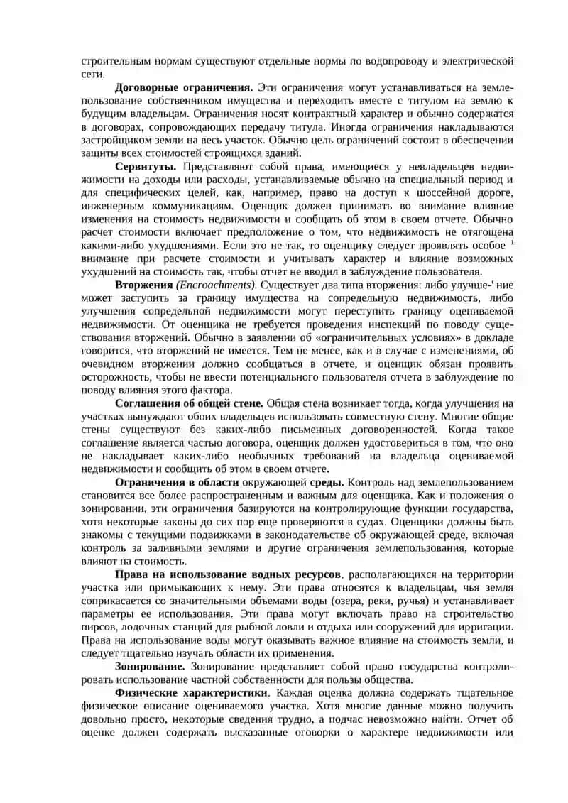 ОЦЕНКА СТОИМОСТИ ЗЕМЕЛЬНОГО УЧАСТКА 4