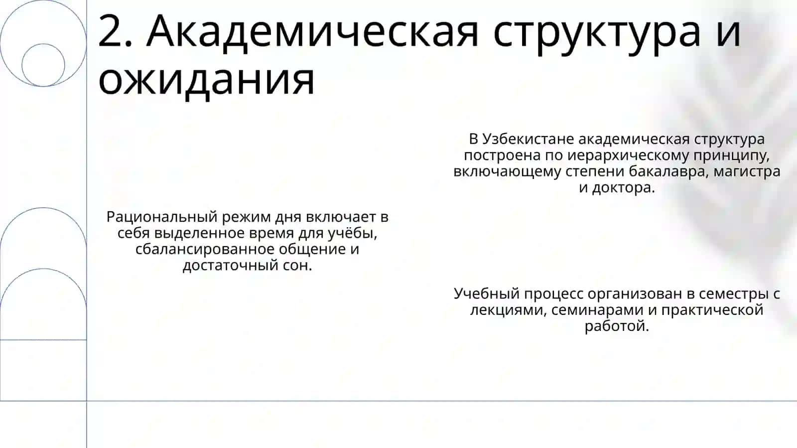 Организация учебного труда и рационального режима студента в Узбекистане 4