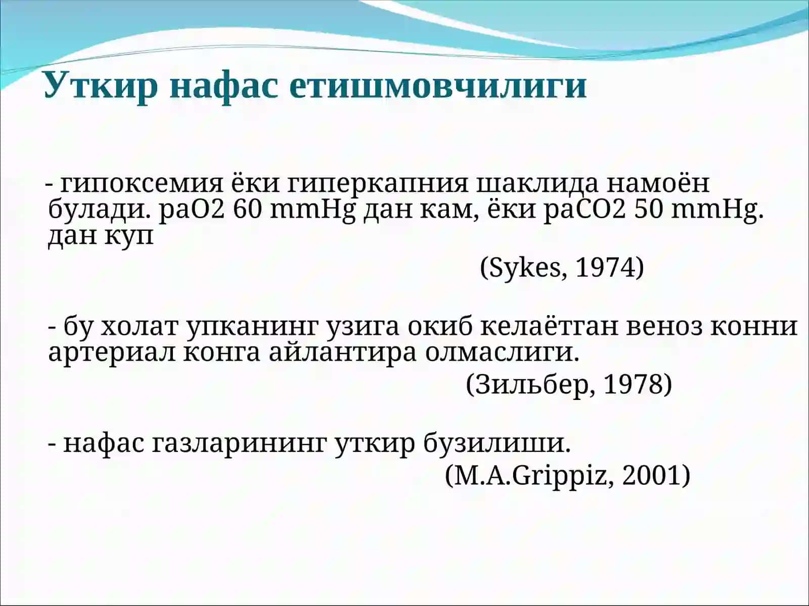 Уткир Нафас етишмовчилиги 4