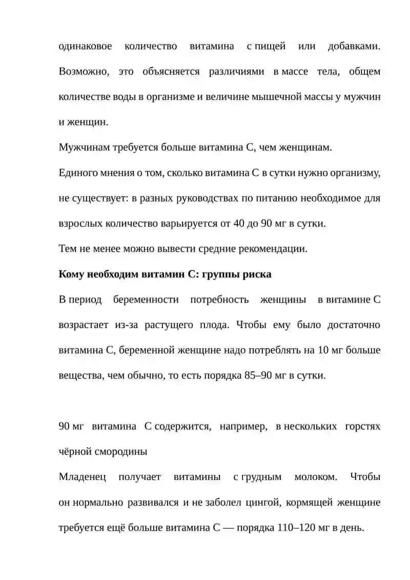 Водорастворимые витамины. Аскорбиновая кислота 4