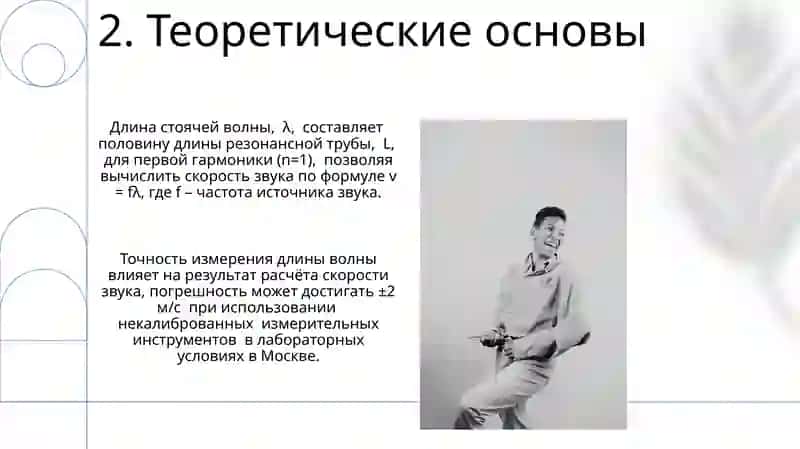 Определение скорости распространения звука в воздухе методом стоячей волны 4