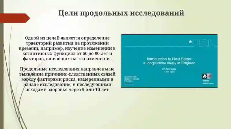 Продольное исследование 4