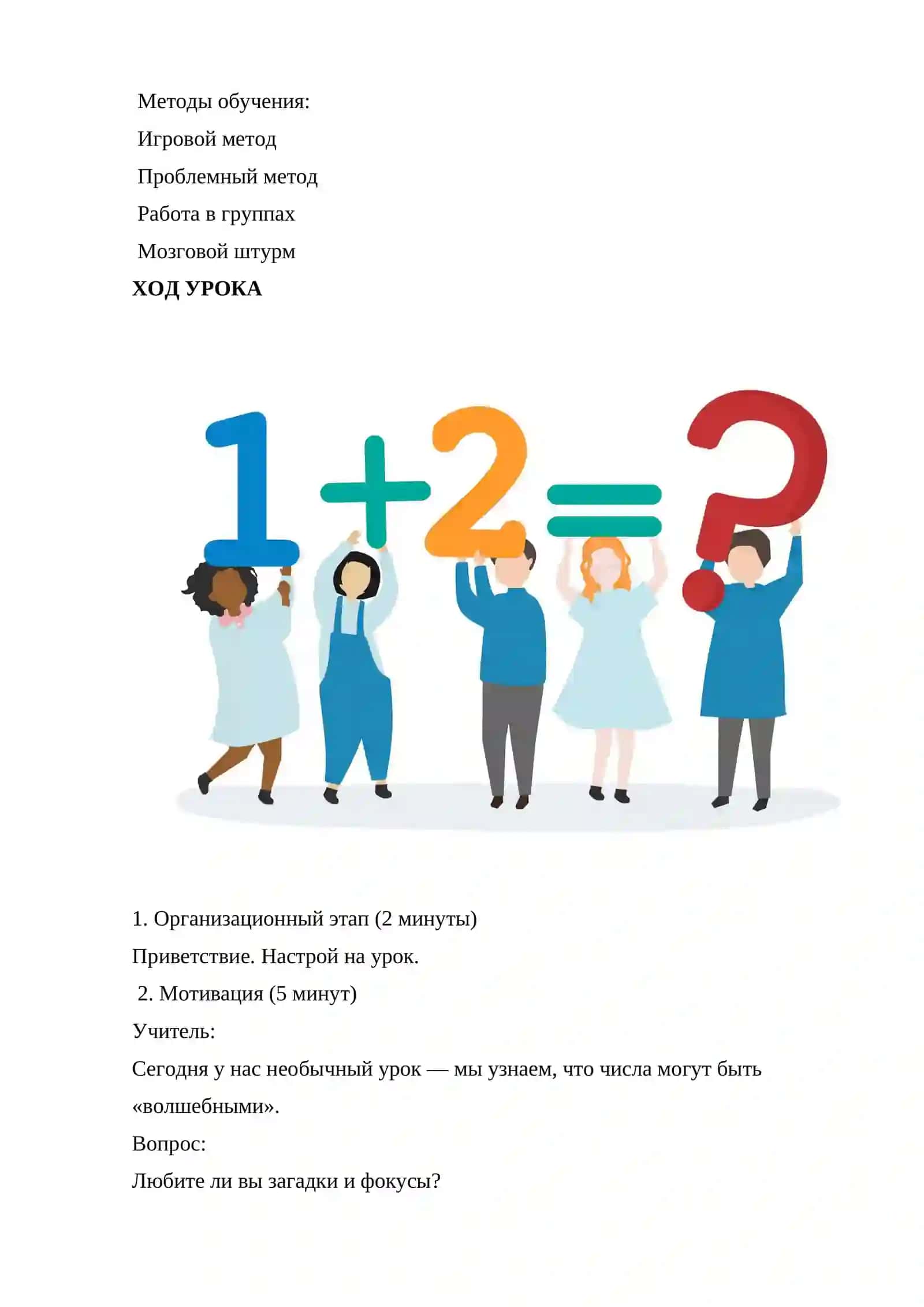 Магия чисел 4