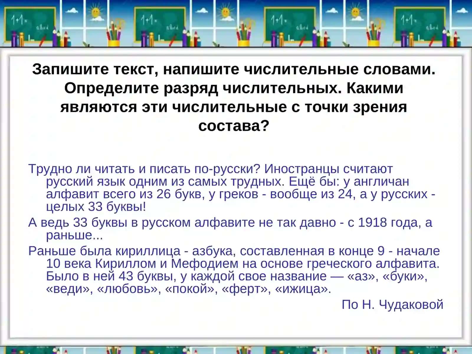 Количественные числительные. Склонение количественных числительных 4
