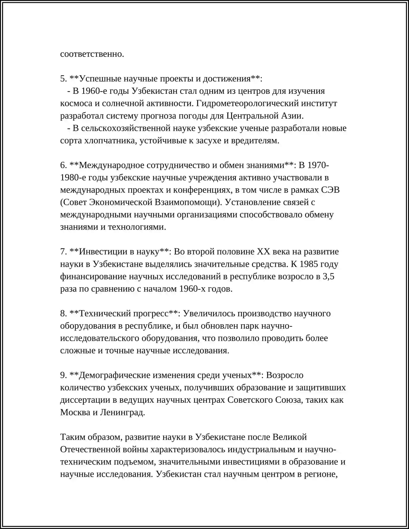 Учреждение Академии наук Узбекистана 4