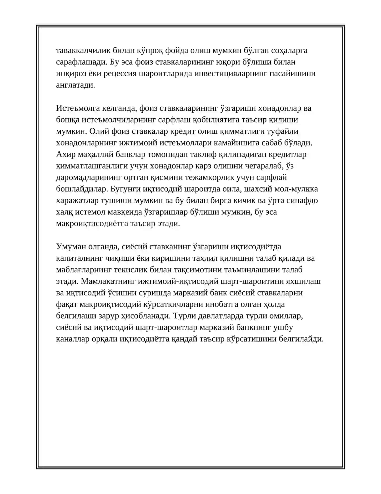 МОНИТАР СИЁСАТНИНГ РЕАЛ СЕКТОРИГА ТАЬСИР КАНАЛЛАРИ 4