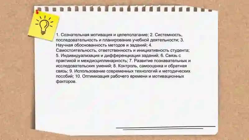 Организация самостоятельной работы студента 4