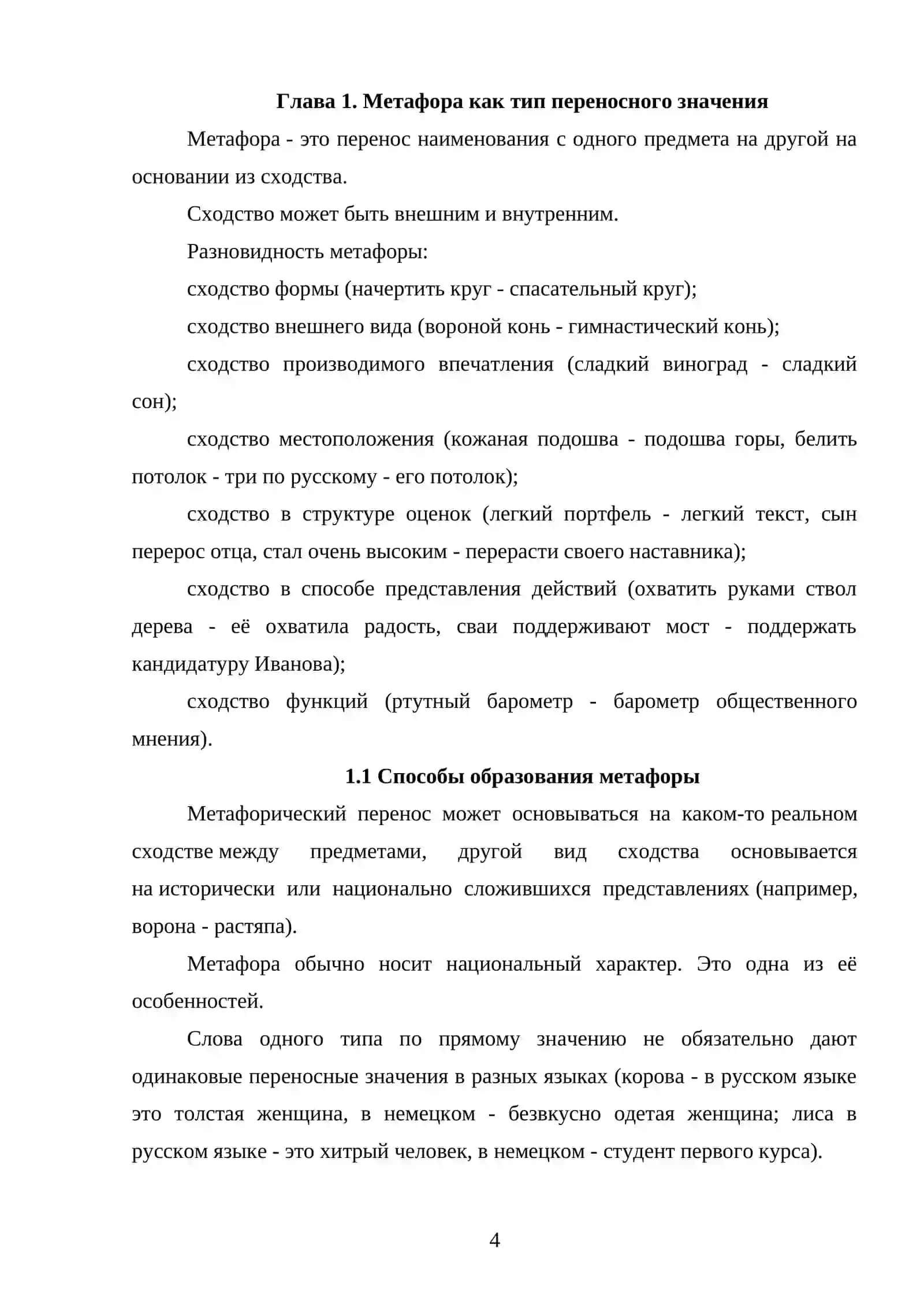 Метафора как тип переносного значения и троп в русском языке 4