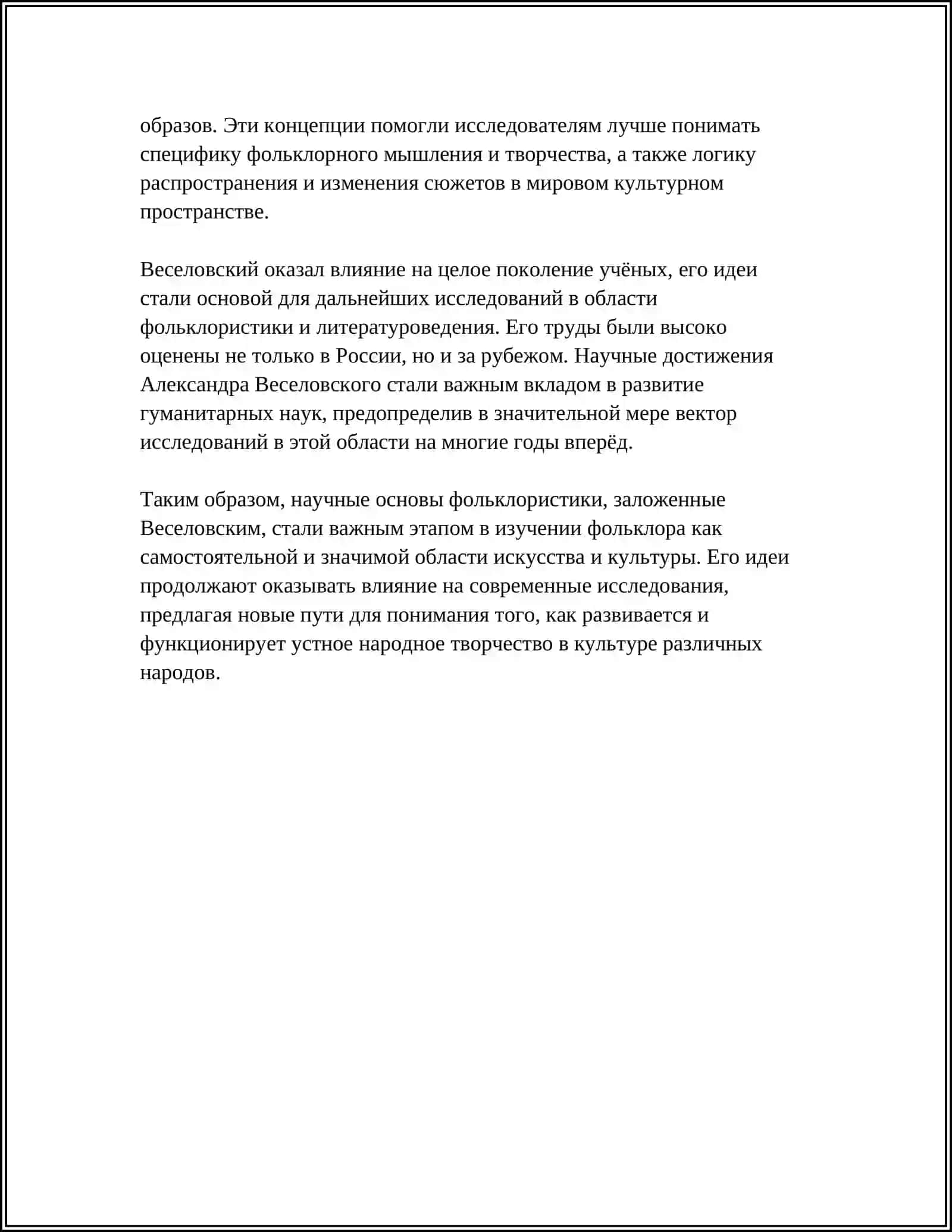 НАУЧНАЯ ДЕЯТЕЛЬНОСТЬ А.ВЕСЕЛОВСКОГО ЕГО ВСЛАД И ИЗУЧЕНИЕ ФОЛЬКЛОРА, ОСНОВНЫЕ ТРУДЫ ДО ФОЛЬКЛОРИСТИКЕ 4