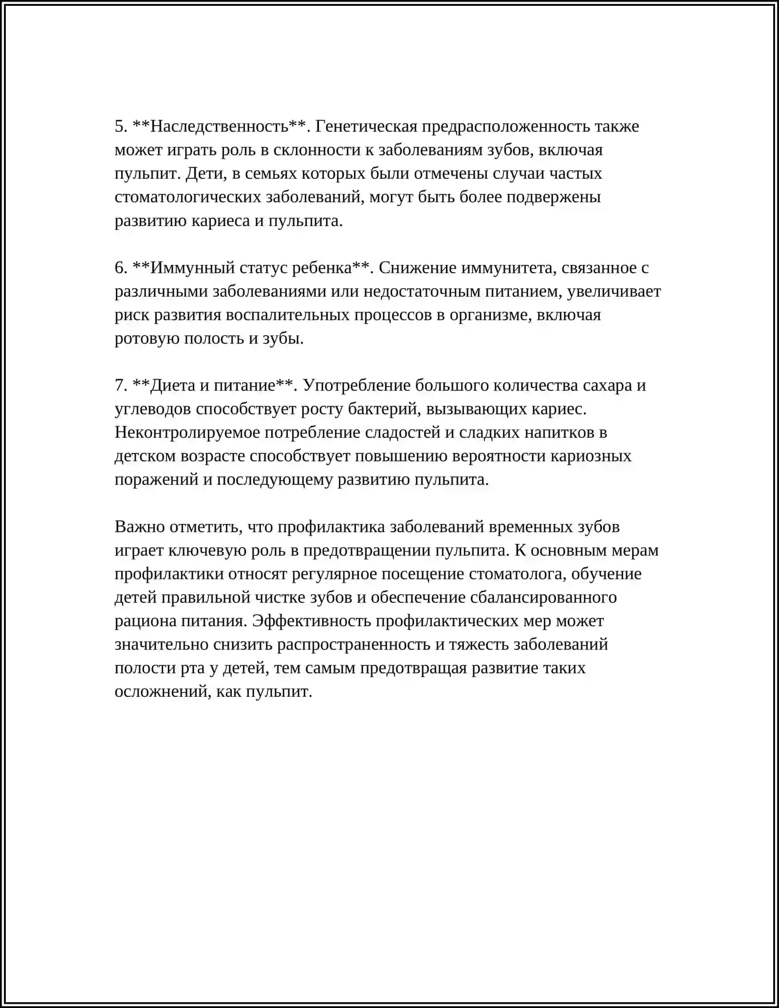 ЛЕЧЕНИЯ ПУЛЬПИТА ВРЕМЕННЫХ ЗУБОВ У ДЕТЕЙ 4
