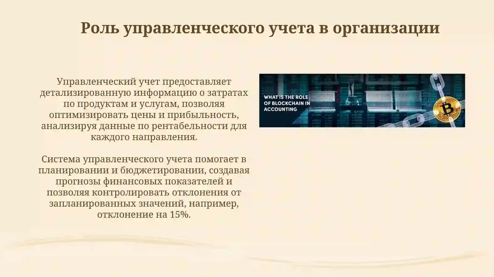 Доступ к управленческому учету в организационной деятельности 4