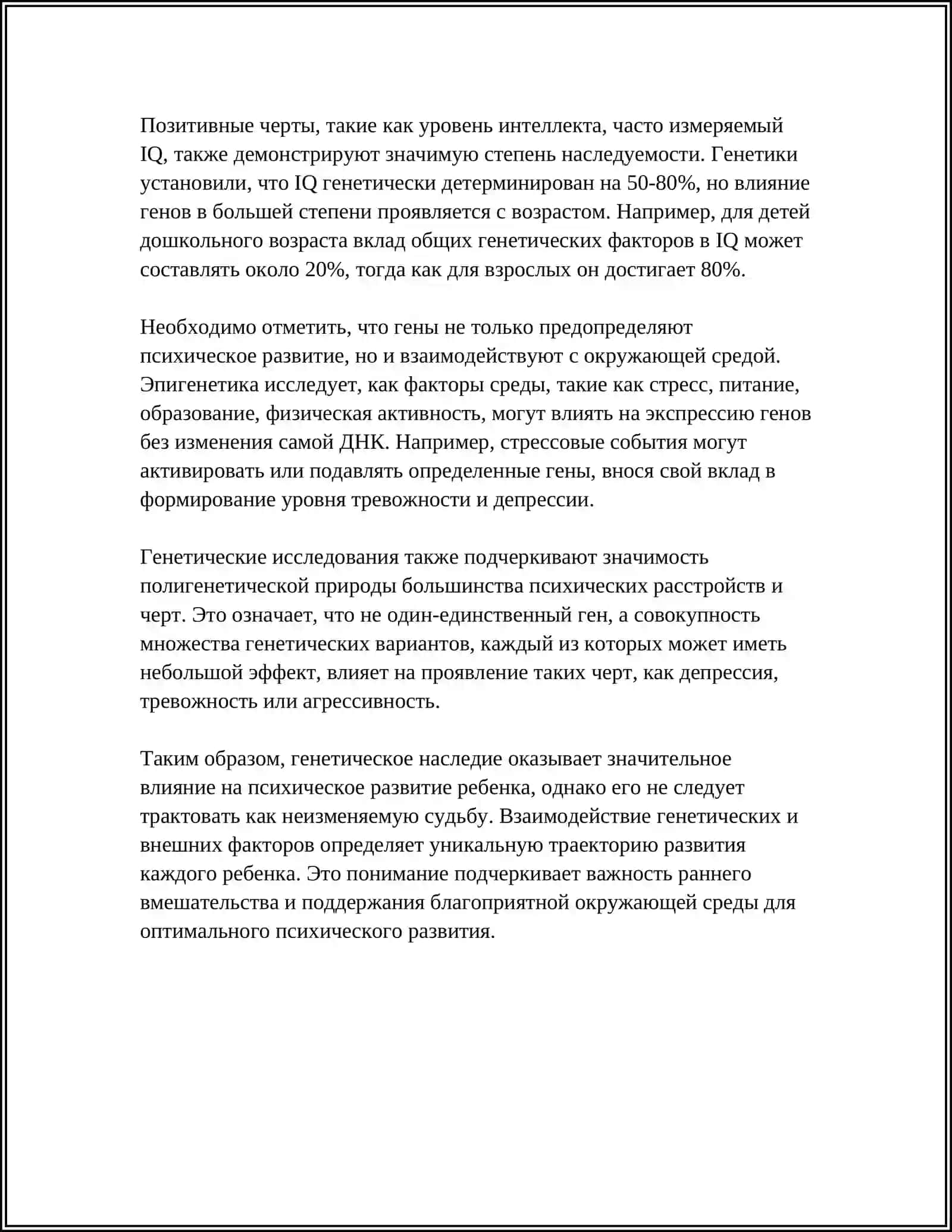 ПСИХИЧЕСКОЕ РАЗВИТИЕ РЕБЕНКА ФАКТОРЫ БИОЛОГИЧЕСКИЙ И СОЦИАЛЬНЫЙ 4