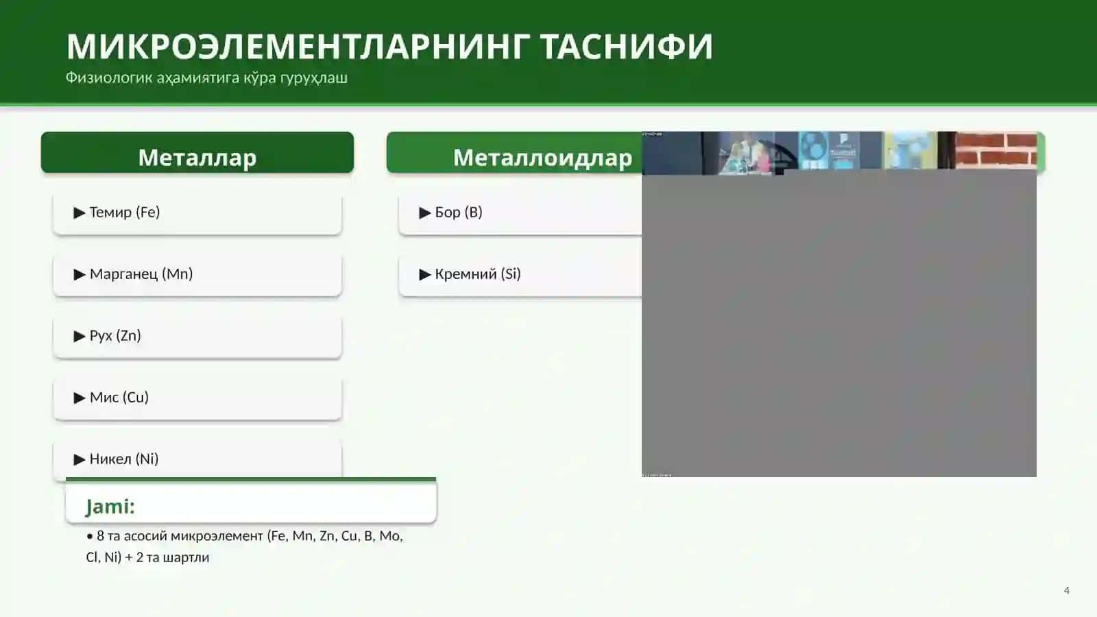 МИКРОЭЛЕМЕНТЛАР ВА УЛАРНИНГ ФИЗИОЛОГИК АҲАМИЯТИ 4
