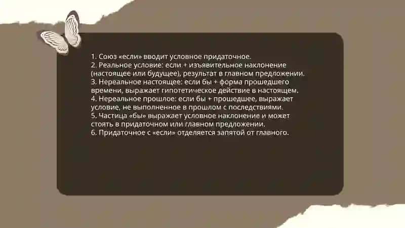 Выражаюшие условние отношения 4