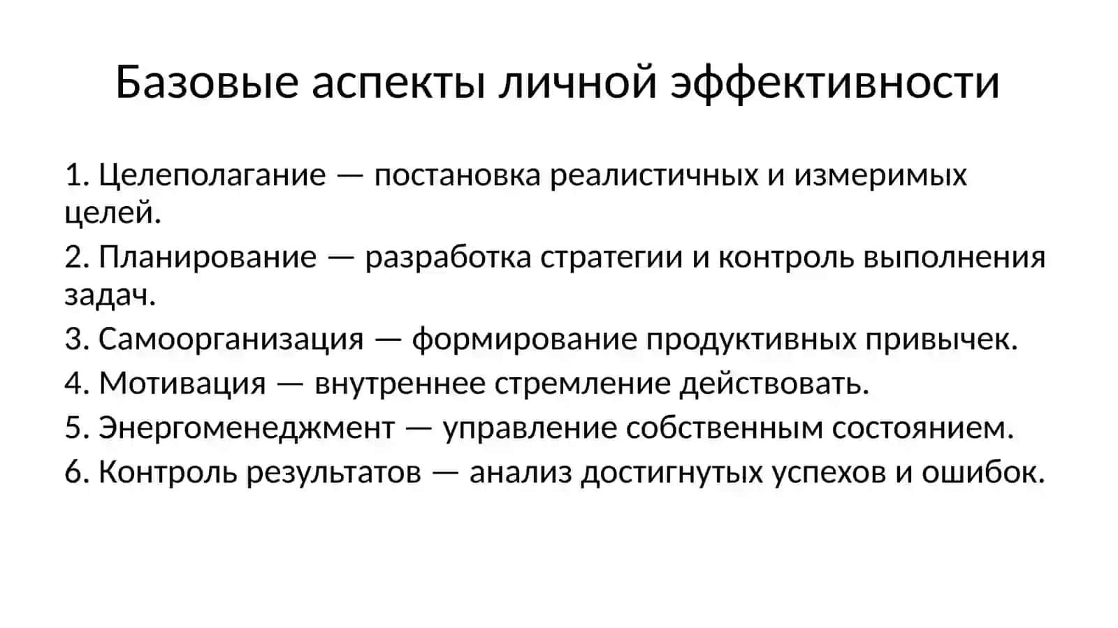 Анализ личной эффективности 4