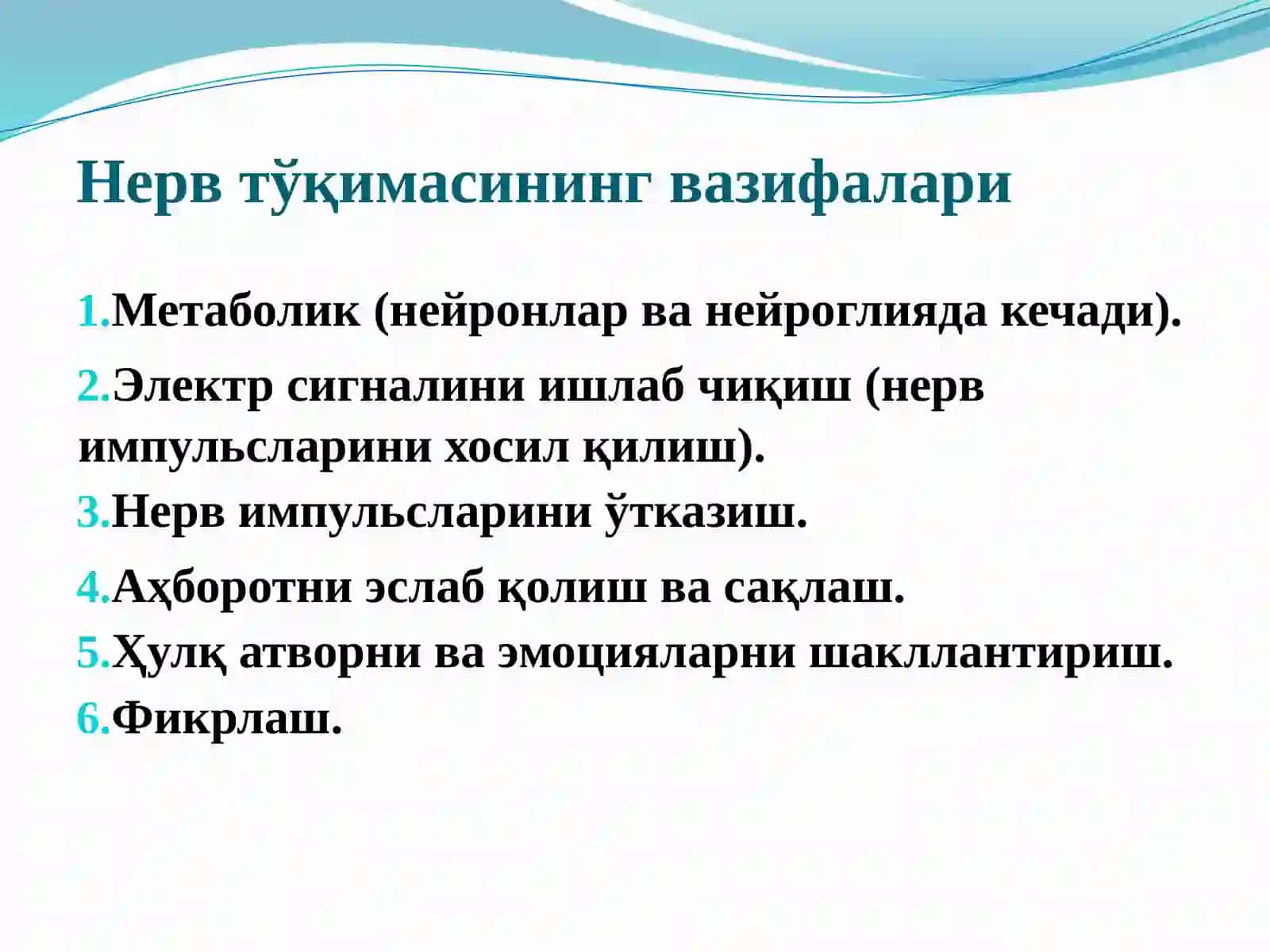Нерв тизими биокимёси 4