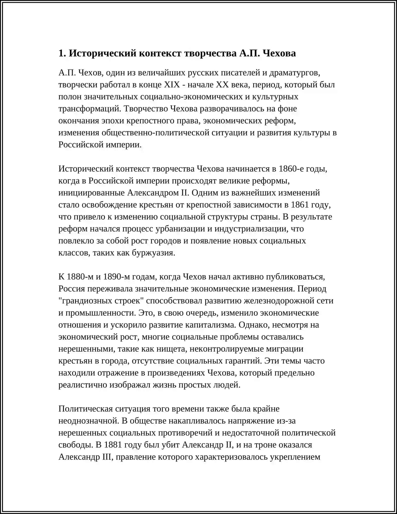 ПРОБЛЕМАТИКА И ХУДОЖЕСТВЕННОЕ СВОЕОБРАЗИЕ ТВОРЧЕСТВА А.П. ЧЕХОВА 4