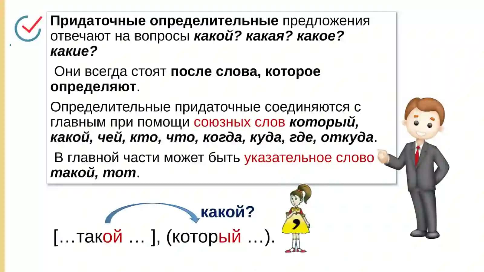 Предложения с придаточными определительными 4