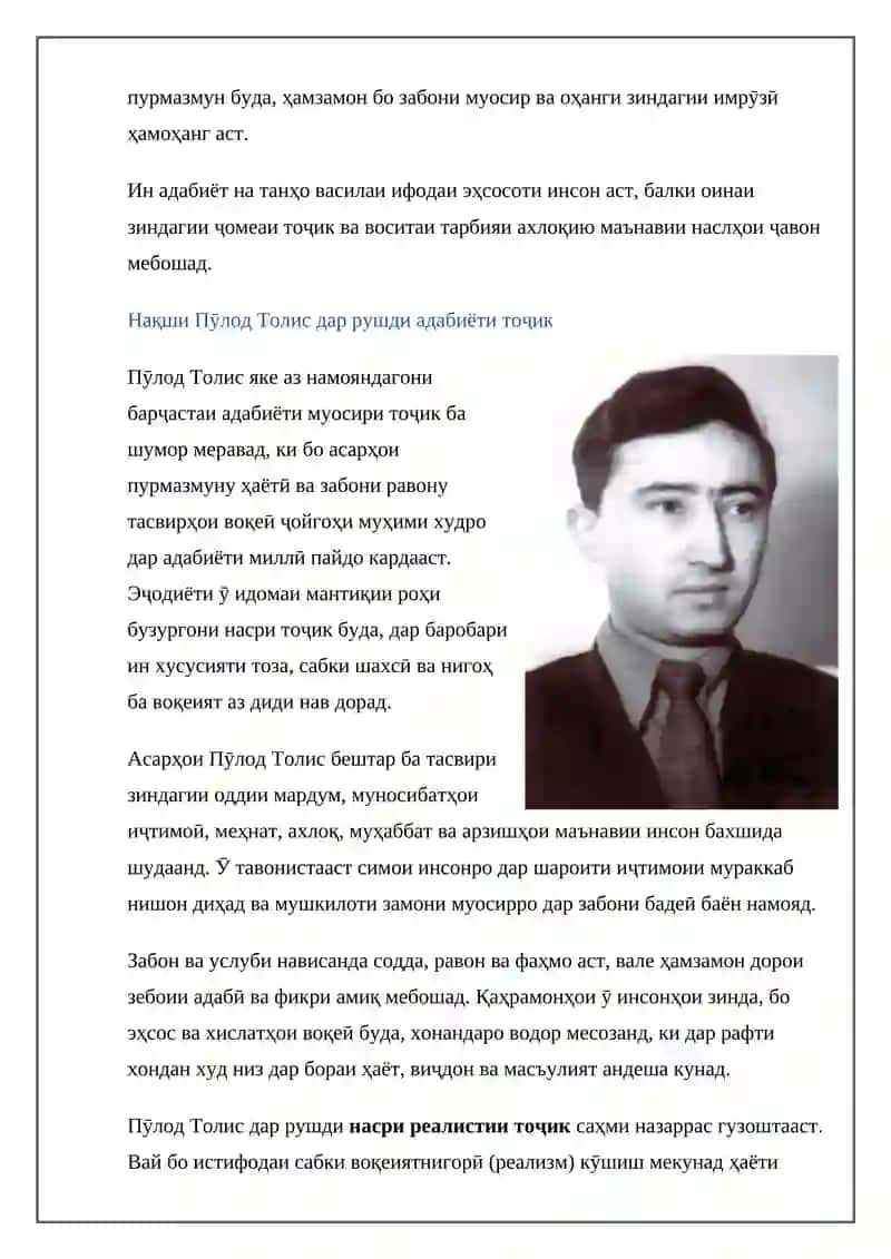 Пӯлод Толис 4