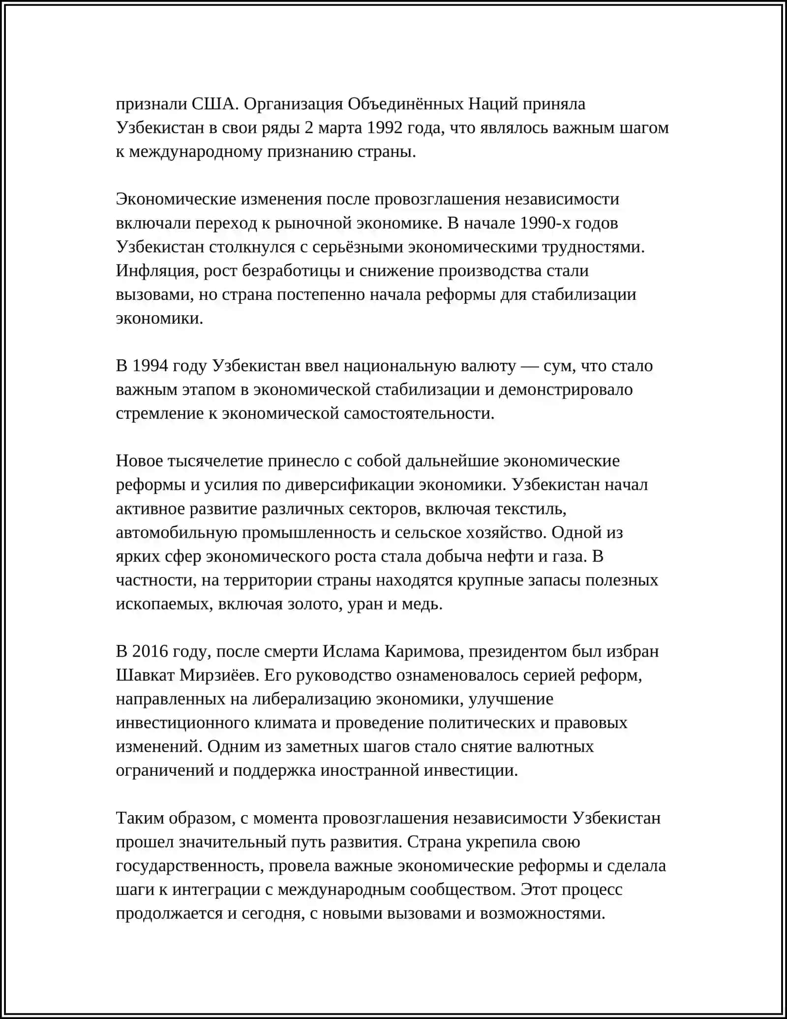 ДЕНЬ НЕЗАВИСИМОСТИ РЕСПУБЛИКИ УЗБЕКИСТАН 4
