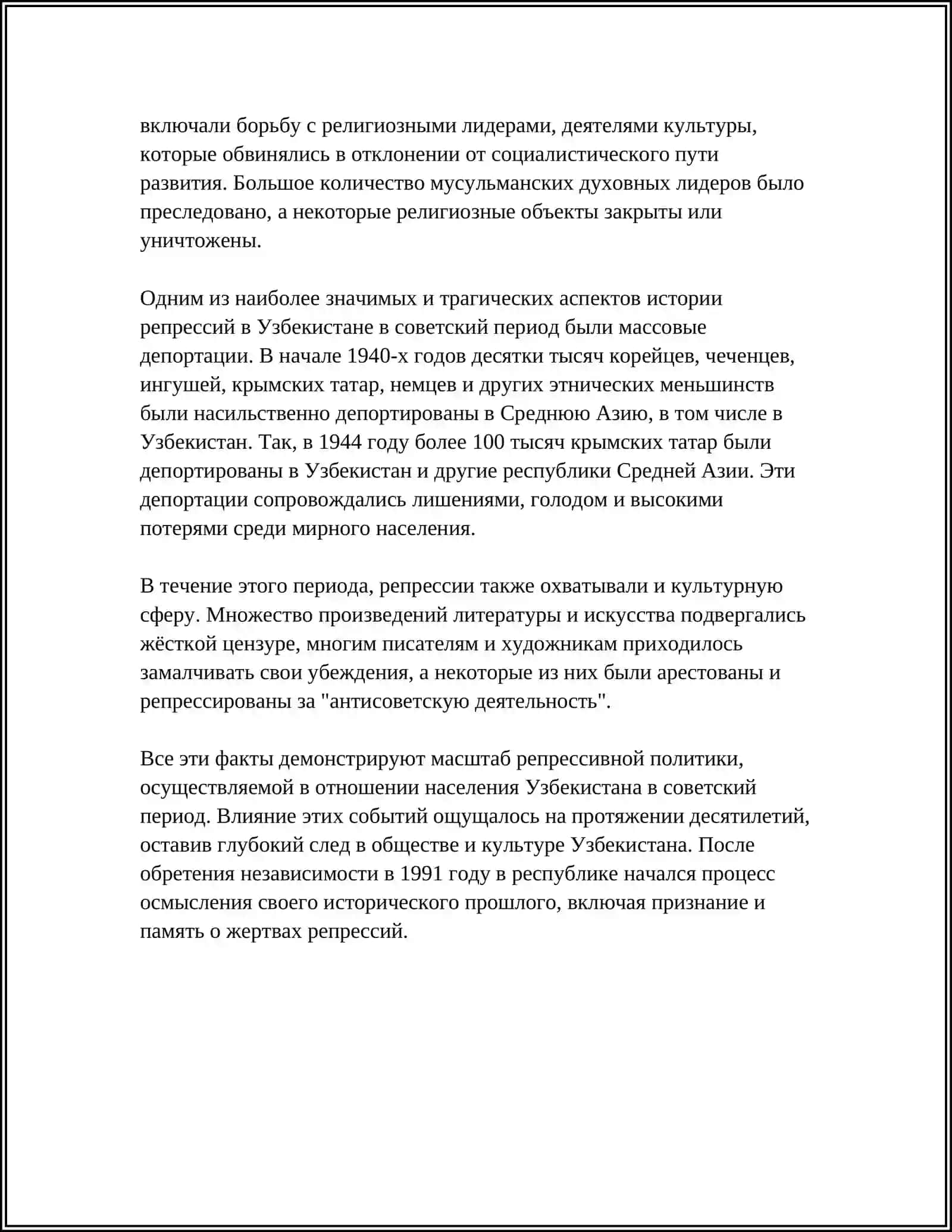ПОЛИТИКА РЕПРЕССИЙ И НАСИЛИЯ ЦЕНТРА В УЗБЕКИСТАНЕ 4