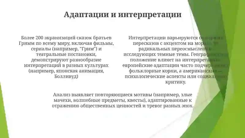 Сказки братьев Гримм 4