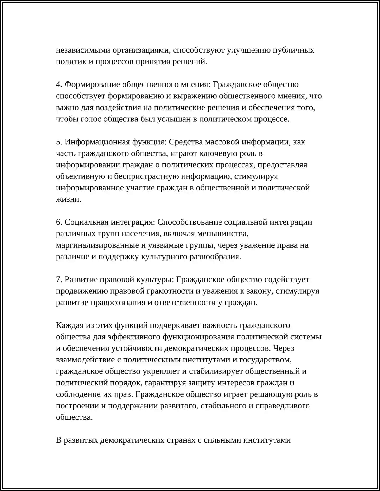 ГРАЖДАНСКОЕ ОБЩЕСТВО: СТРУКТУРА И РОЛЬ В ПОЛИТИЧЕСКОЙ СИСТЕМЕ 4