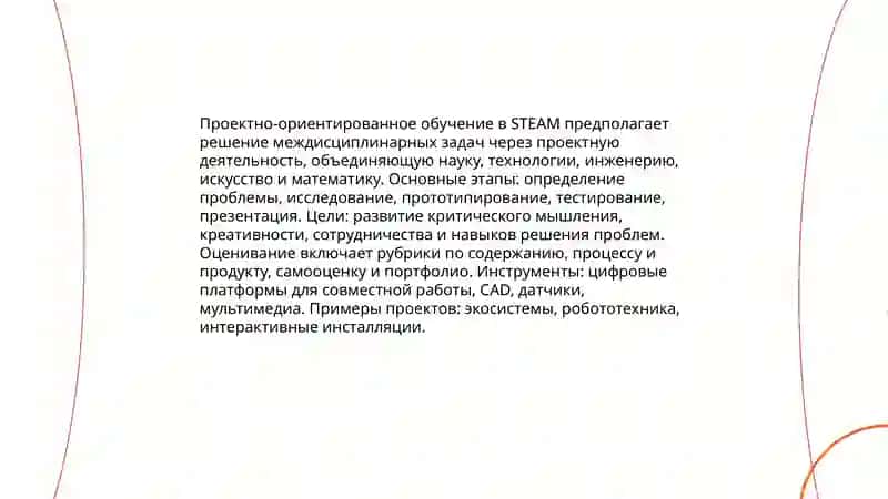 Интеграция технологии STEAM и учебного процесса 4