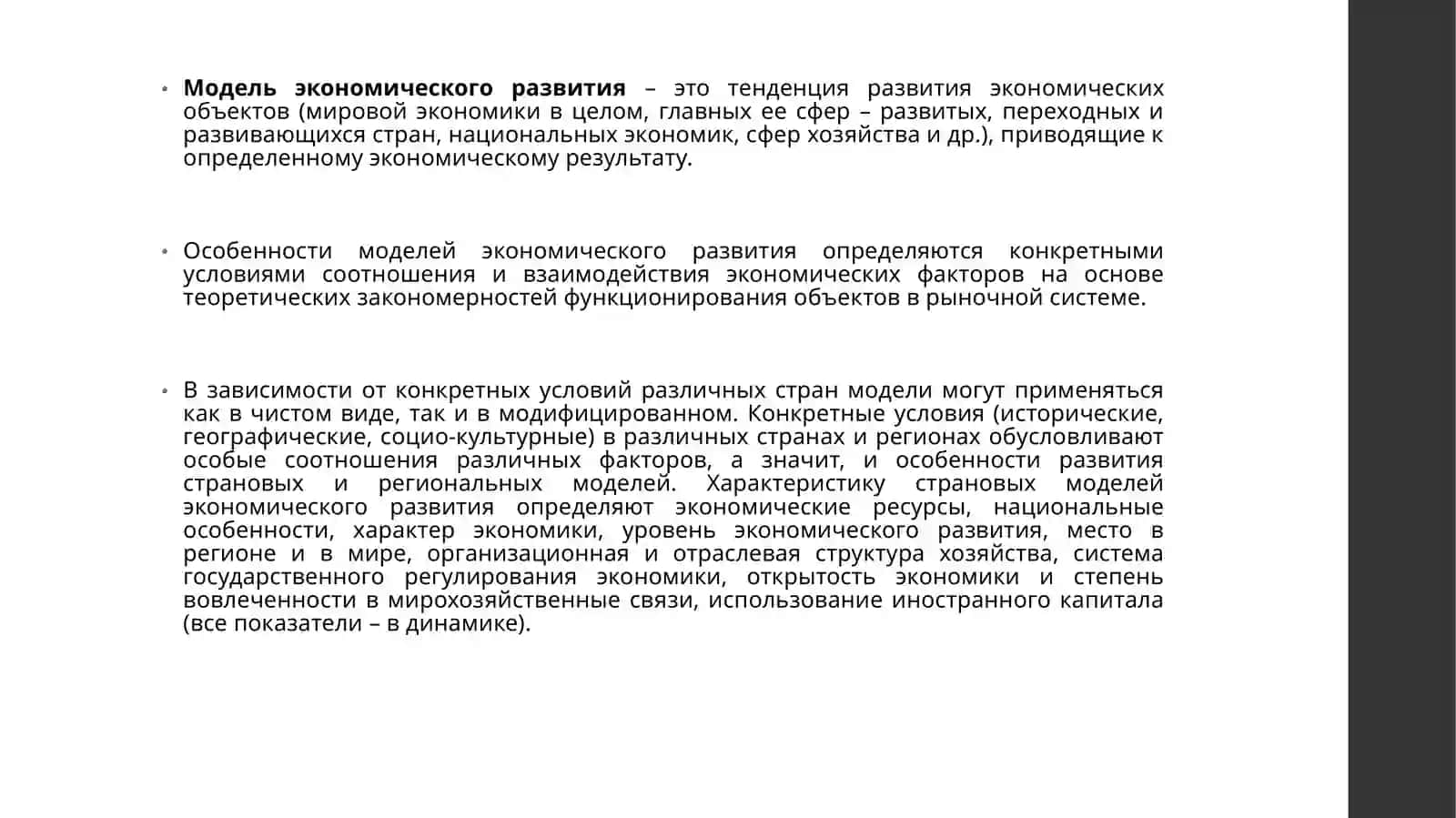 Мировая Экономика 4
