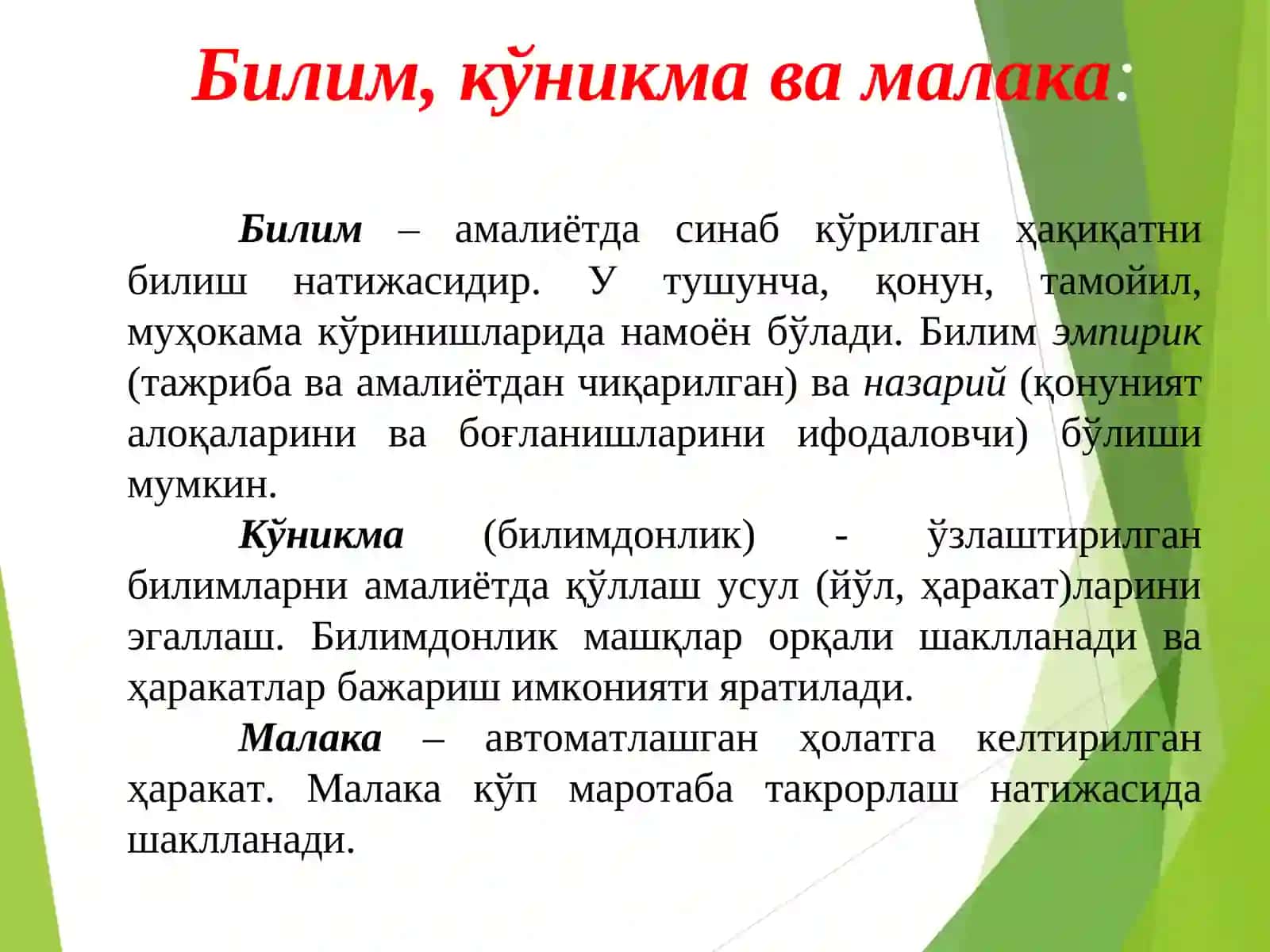 Кириш. Информатика ўқитиш мeтодикаси фан сифатида 4